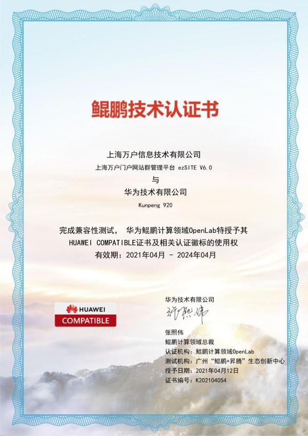 持續(xù)創(chuàng)新|強強聯(lián)合，萬戶網(wǎng)絡華為共建信創(chuàng)產(chǎn)業(yè)新生態(tài)